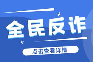 多特vs美因茨首发：菲尔克鲁格、吉滕斯先发，罗伊斯替补